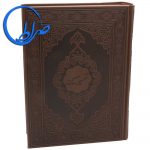 قرآن نفیس جلد چرمی تفسیر یک جلدی مبین ابوالفضل بهرامپور