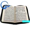 قرآن کیفی درشت خط به خط استاد نیریزی
