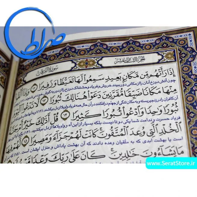 قرآن معطر به خط عثمان طه و ترجمه الهی قمشه ای