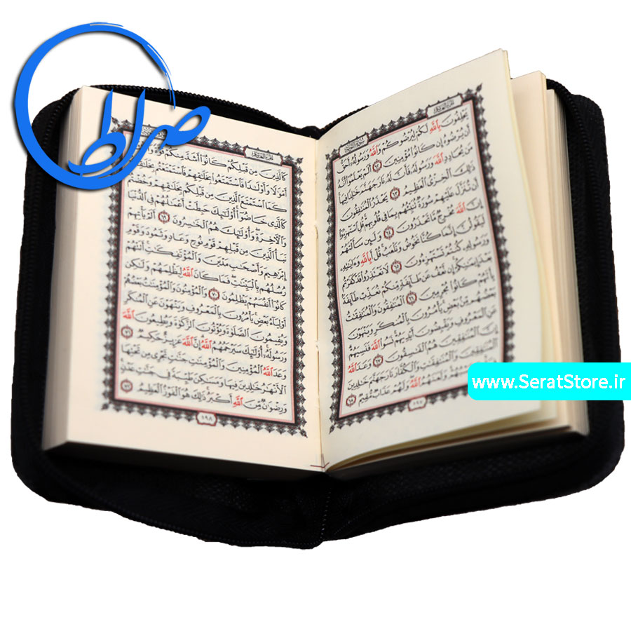 قرآن کیفی لقمه ای بدون ترجمه
