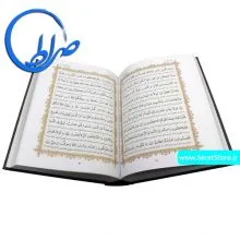 قرآن خط رایانه ای و ترجمه آیت الله مکارم شیرازی