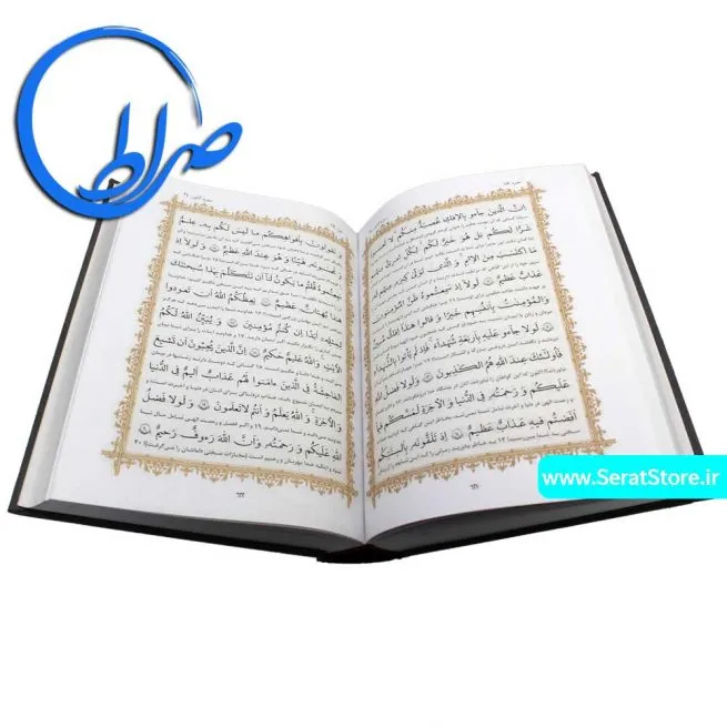 قرآن خط رایانه ای و ترجمه آیت الله مکارم شیرازی