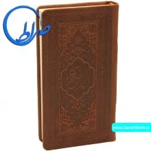 قرآن پالتویی جلد چرمی
