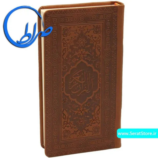 قرآن پالتویی جلد چرمی