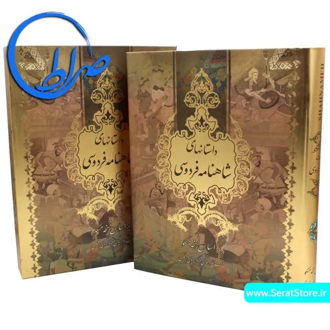 داستانهای شاهنامه نفیس قابدار