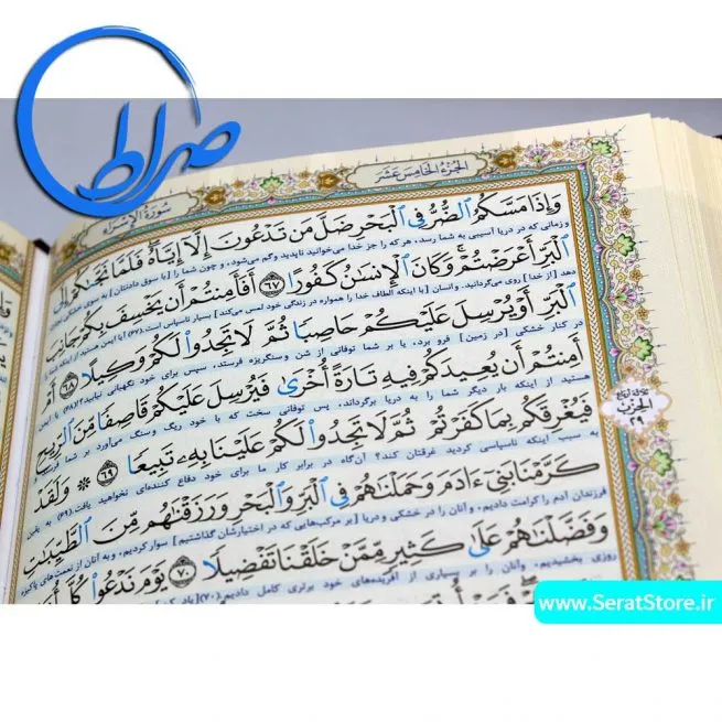 قرآن نفیس به خط عثمان طه و ترجمه انصاریان