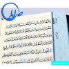 قرآن به خط عثمان طه و بدون ترجمه