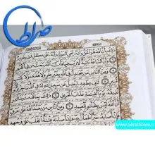 قرآن عروس به خط عثمان طه و ترجمه مکارم شیرازی