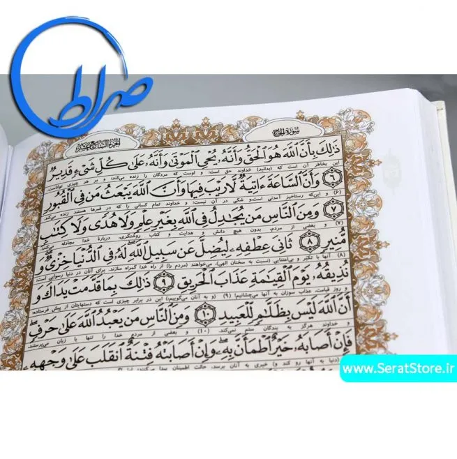 قرآن عروس به خط عثمان طه و ترجمه مکارم شیرازی