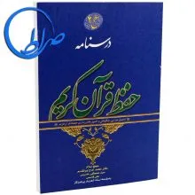 حفظ