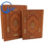قرآن نفیس جعبه دار چرمی به همراه آلبوم بله برون