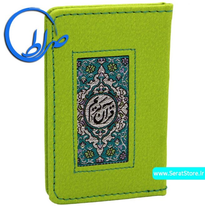 قرآن جزء 30 معطر رنگ سبز