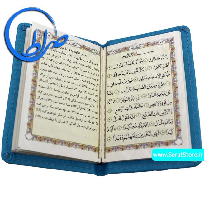 قرآن جزء 30 معطر خط درشت