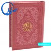 قرآن جلد چرمی رنگی با ترجمه صفحه رنگی صورتی کم رنگ