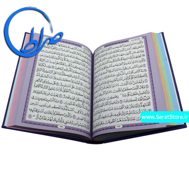 قرآن رنگی بدون ترجمه