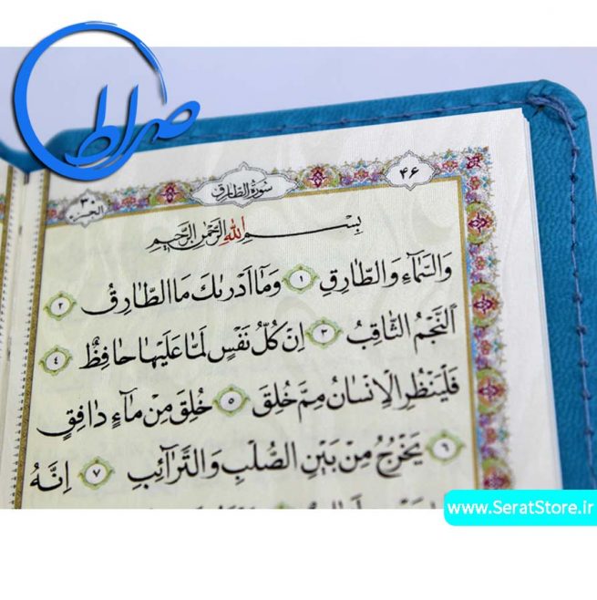 قرآن نیم جیبی جزء 30 خط اشرفی
