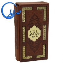 مجموعه دو جلدی قابدار چرمی قرآن و دیوان حافظ
