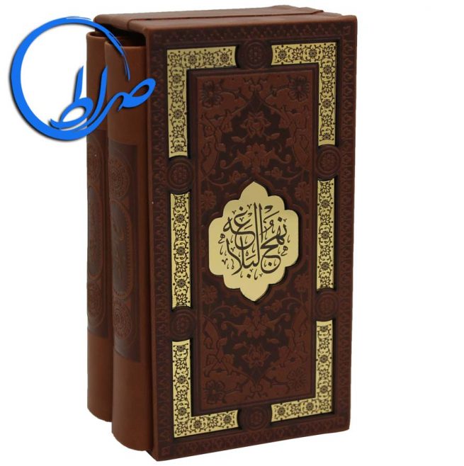 مجموعه دو جلدی قابدار چرمی قرآن و نهج البلاغه