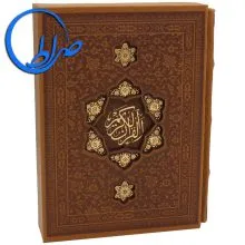 قرآن چرمی قابدار جلد لیزری درشت خط