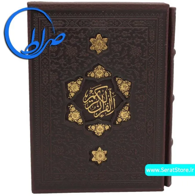قرآن چرمی قابدار جلد لیزری درشت خط قهوه ای