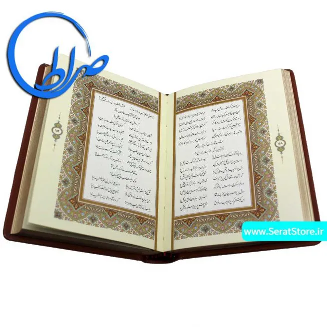 دیوان حافظ نفیس گلاسه