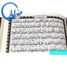 کلیات مفاتیح الجنان به خط استاد اشرفی تبریزی