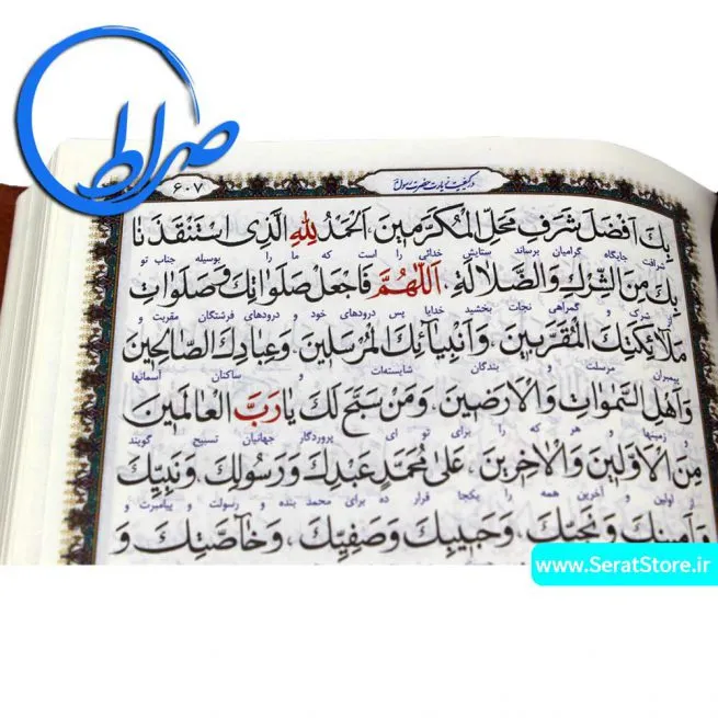 کلیات مفاتیح الجنان به خط استاد اشرفی تبریزی