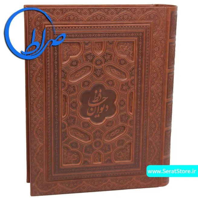 دیوان حافظ نفیس جلد برجسته