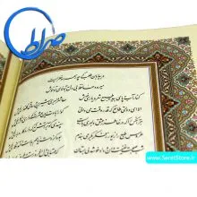 دیوان حافظ نفیس خط نستعلیق رایانه ای