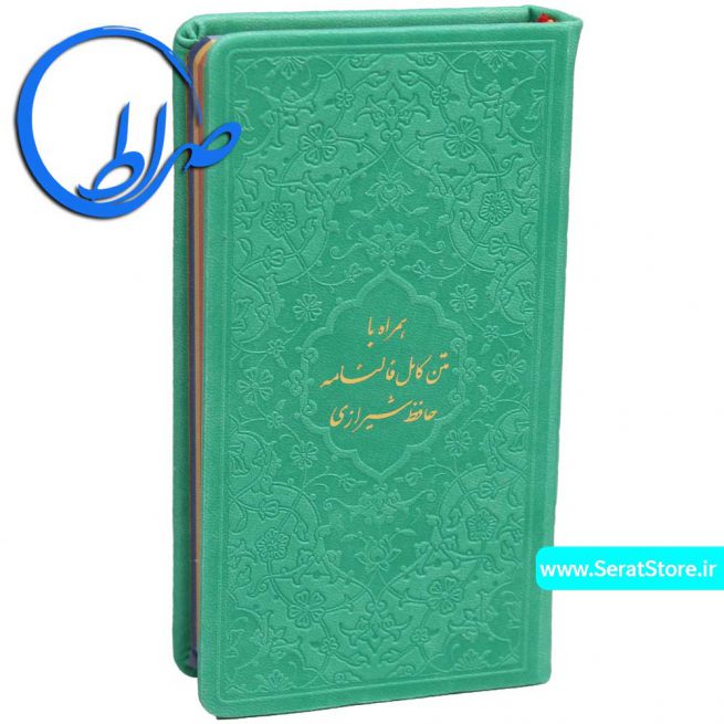 دیوان حافظ همراه با فالنامه رنگ سبز