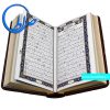 قرآن پالتویی کاغذ گلاسه