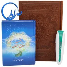 قلم قرآنی بصیر 8 گیگ کیف چرمی