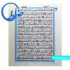 قرآن خط عثمان طه و بدون ترجمه