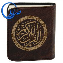 قرآن لقمه ای خط عثمان طه