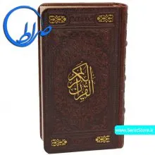 قرآن پالتویی نفیس کاغذ گلاسه