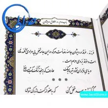 گلستان نفیس خط نستعلیق