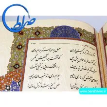 بوستان سعدی نفیس به خط نستعلیق