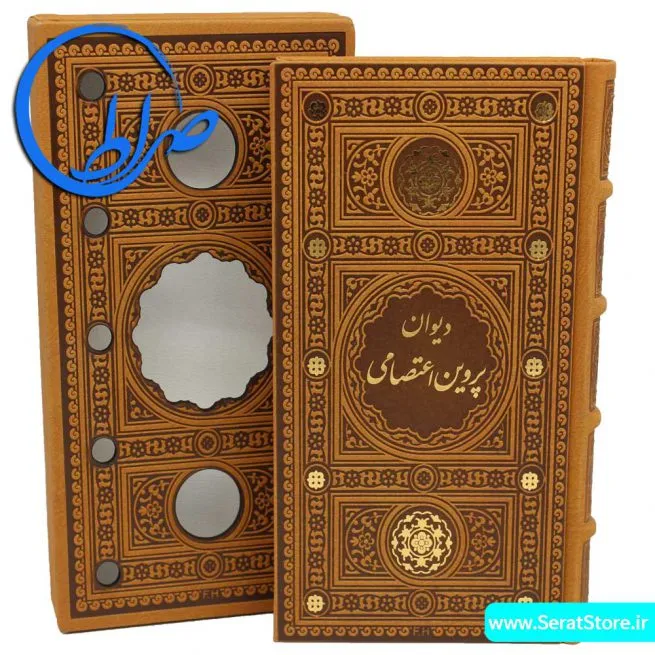 دیوان پروین اعتصامی قابدار