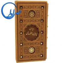 دیوان پروین اعتصامی قابدار چرمی