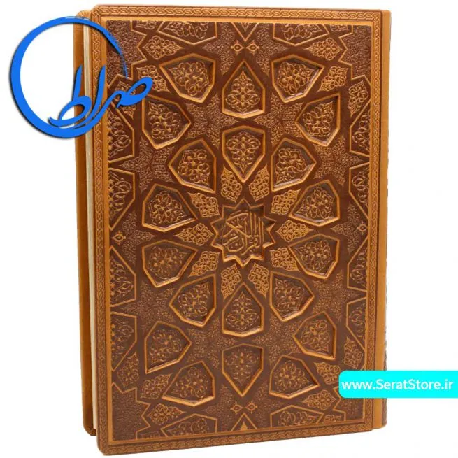 قرآن نفیس جلد چرمی