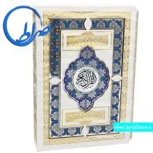 قرآن-نفیس قابدار پلاک دار