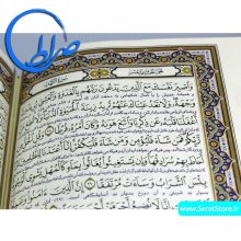 قرآن نفیس معطر ترجمه الهی قمشه ای
