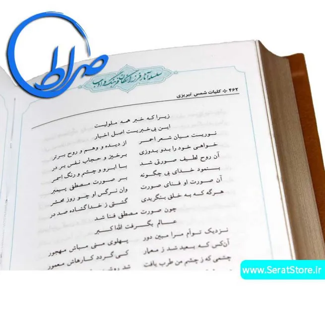 کلیات شمس تبریزی