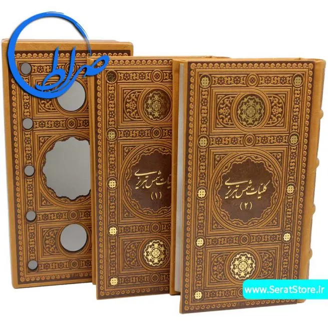 کلیات شمس تبریزی دو جلدی