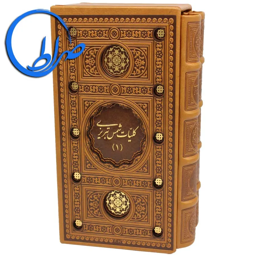 کلیات شمس تبریزی قابدار چرمی