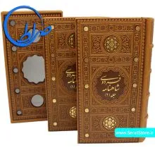شاهنامه فردوسی دو جلدی