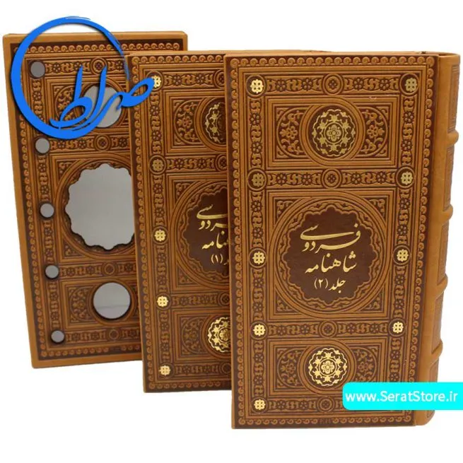 شاهنامه فردوسی دو جلدی