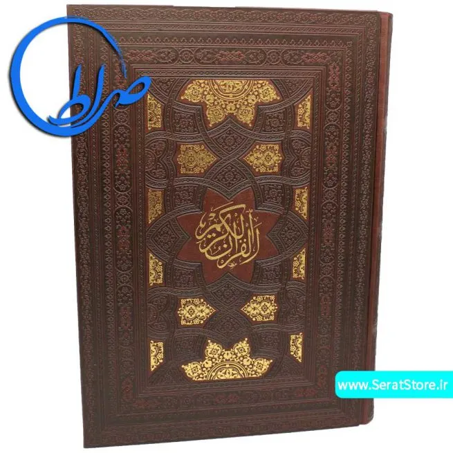 قرآن نفیس جلد چرمی طلاکوب