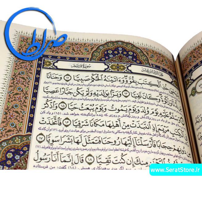 قرآن نفیس کاغذ نخودی رنگ