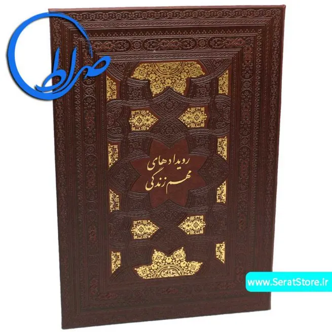 کتاب رویدادهای مهم زندگی چرمی